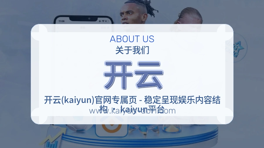 开云品牌信任说明
